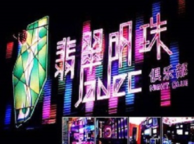 内蒙古哪里荤的KTV陪酒女漂亮多-翡翠明珠KTV好玩会所体验