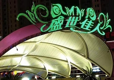 内蒙古那个真空ktv陪酒玩的开-英皇国际KTV消费价格点评